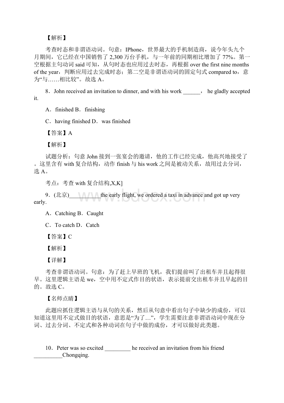 英语非谓语动词练习及解析Word格式文档下载.docx_第3页