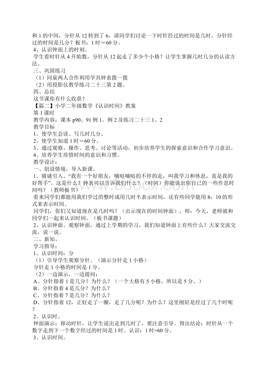 小学二年级数学《认识时间》教案及教学反思Word格式文档下载.docx_第2页