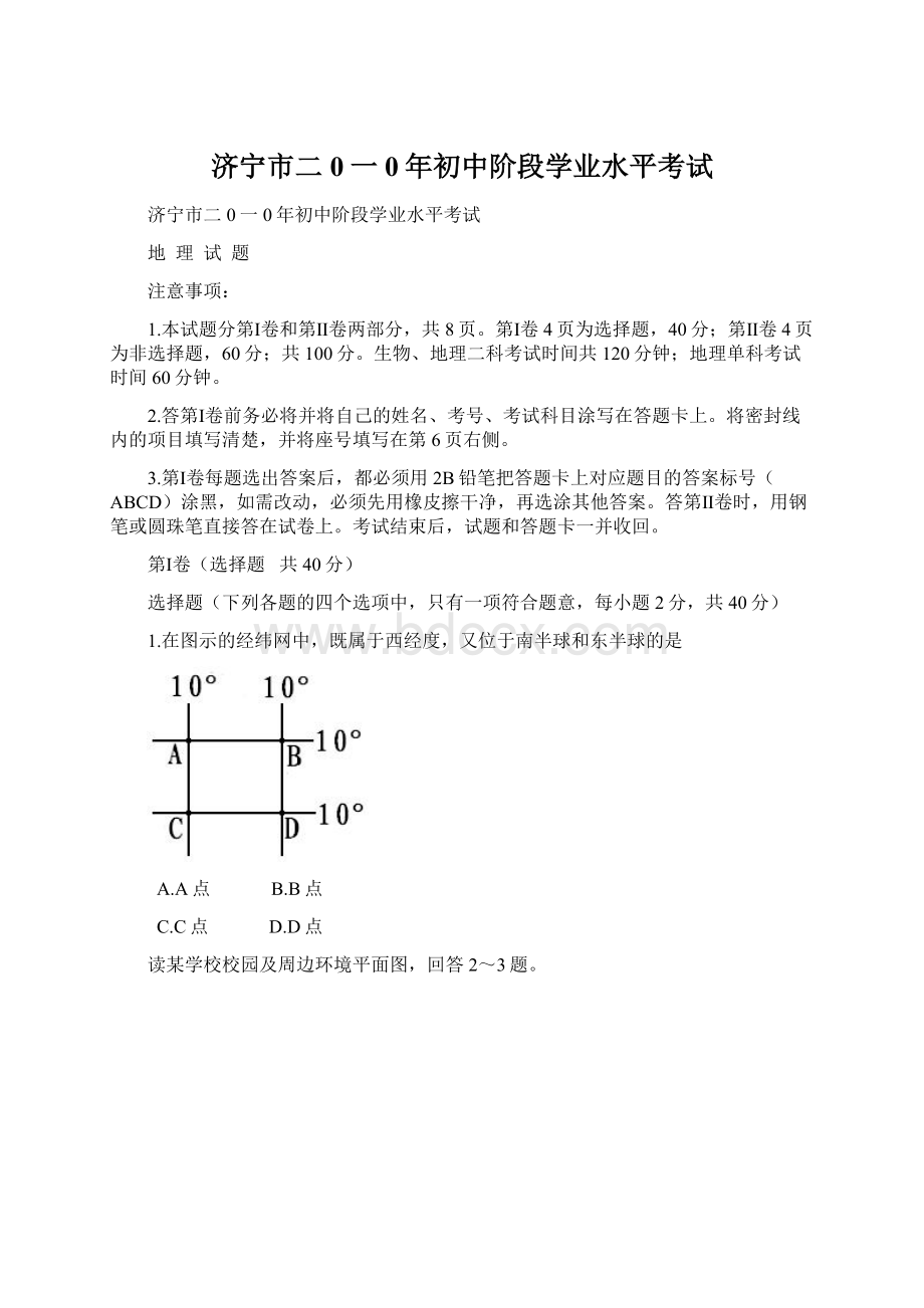 济宁市二0一0年初中阶段学业水平考试Word格式文档下载.docx_第1页