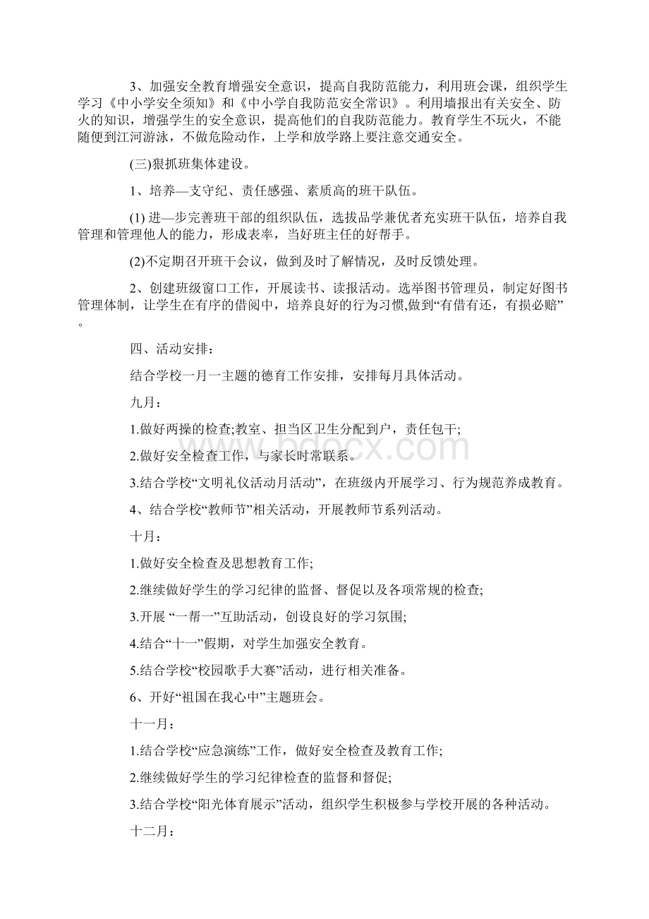 六年级班队活动计划Word下载.docx_第2页