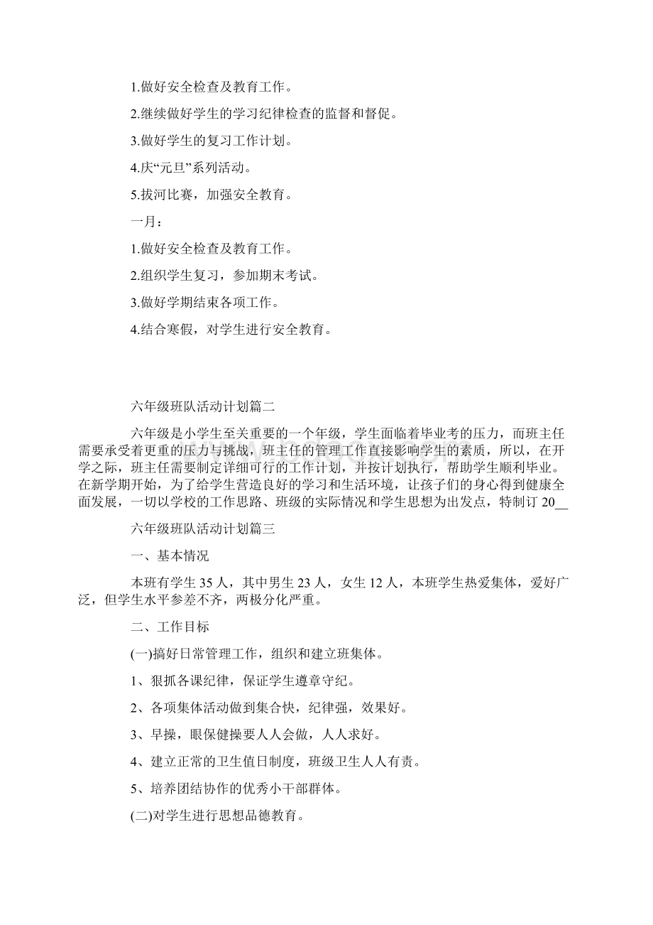 六年级班队活动计划Word下载.docx_第3页