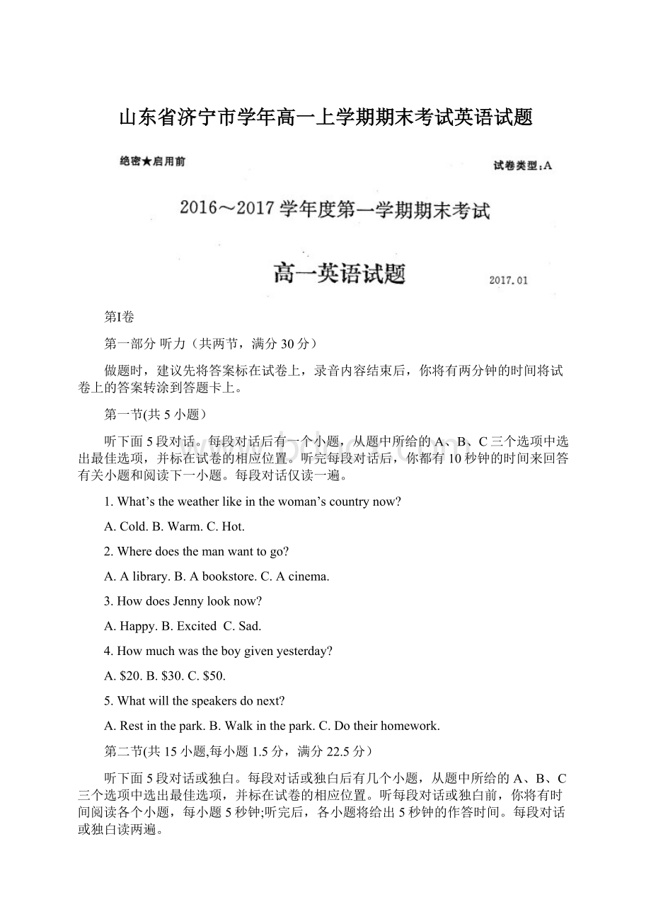 山东省济宁市学年高一上学期期末考试英语试题Word文件下载.docx_第1页