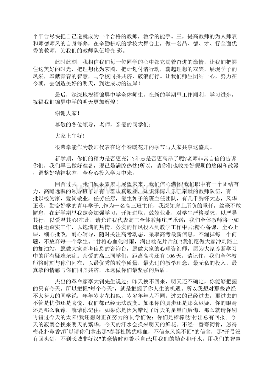 开学典礼的教师代表发言稿精品Word文档格式.docx_第3页