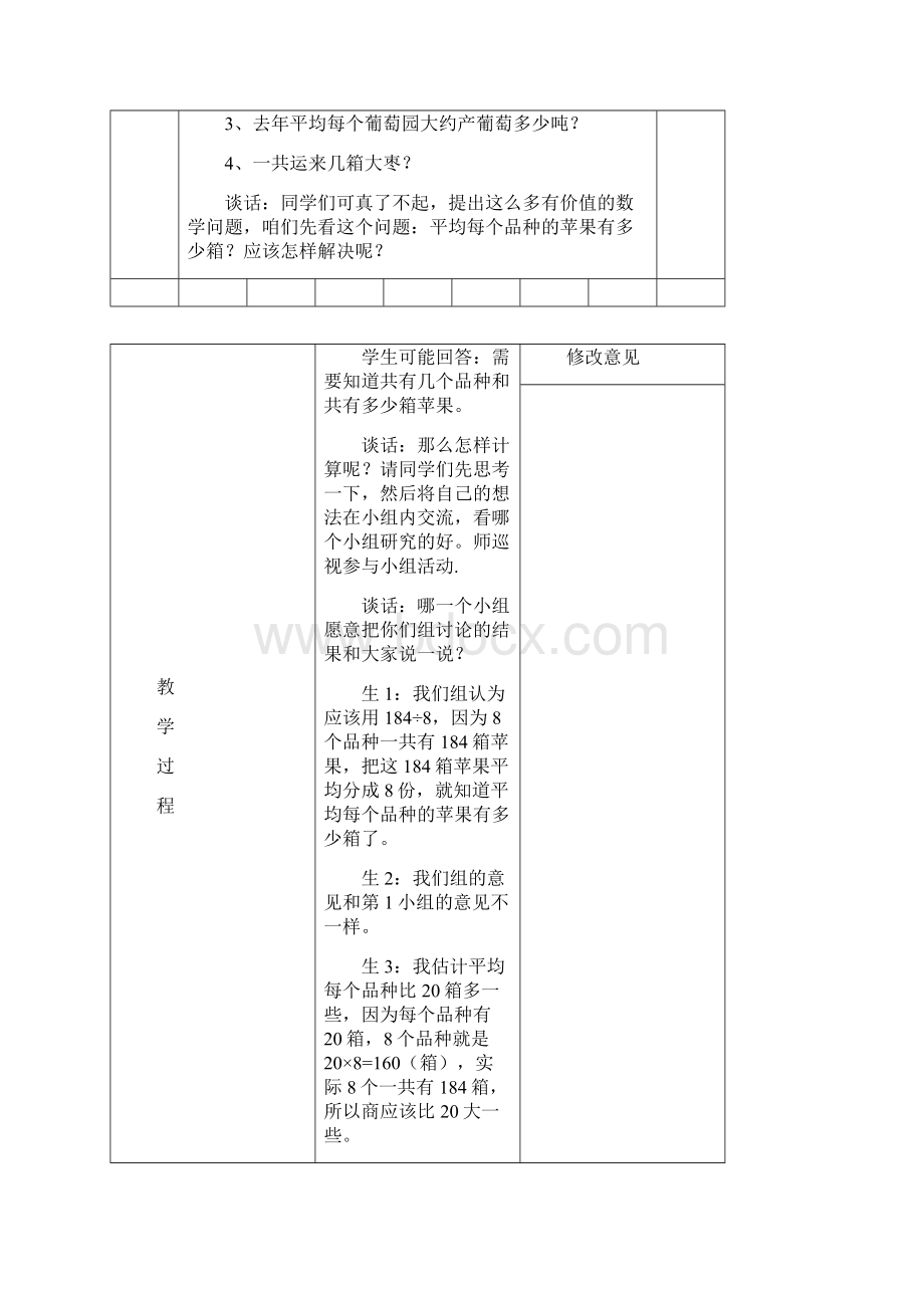 青岛版数学三年级下册教案.docx_第2页