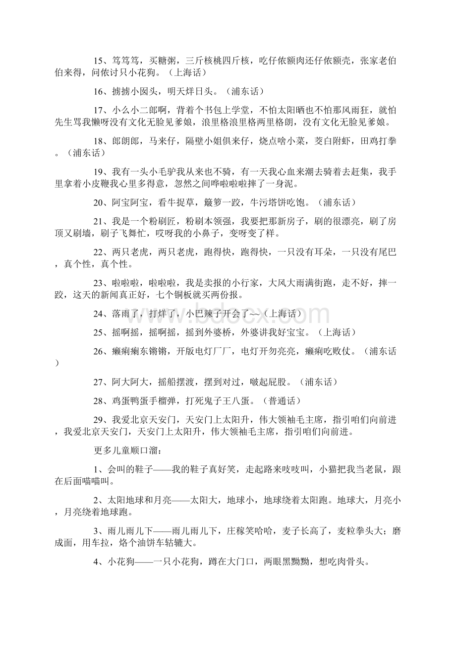 儿童顺口溜Word下载.docx_第2页