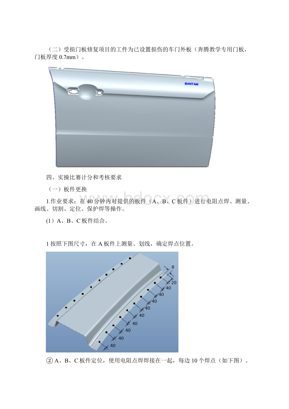 四川省中职学校技能大赛中职组车身修复钣金技术方案样题.docx_第2页