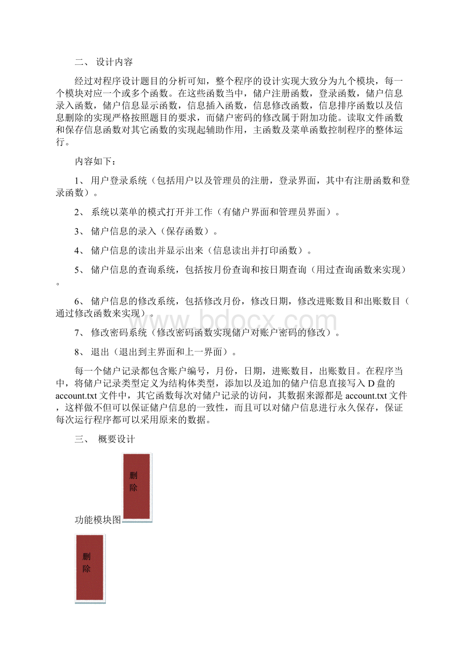 课程设计 银行个人账户管理的实验报告.docx_第2页