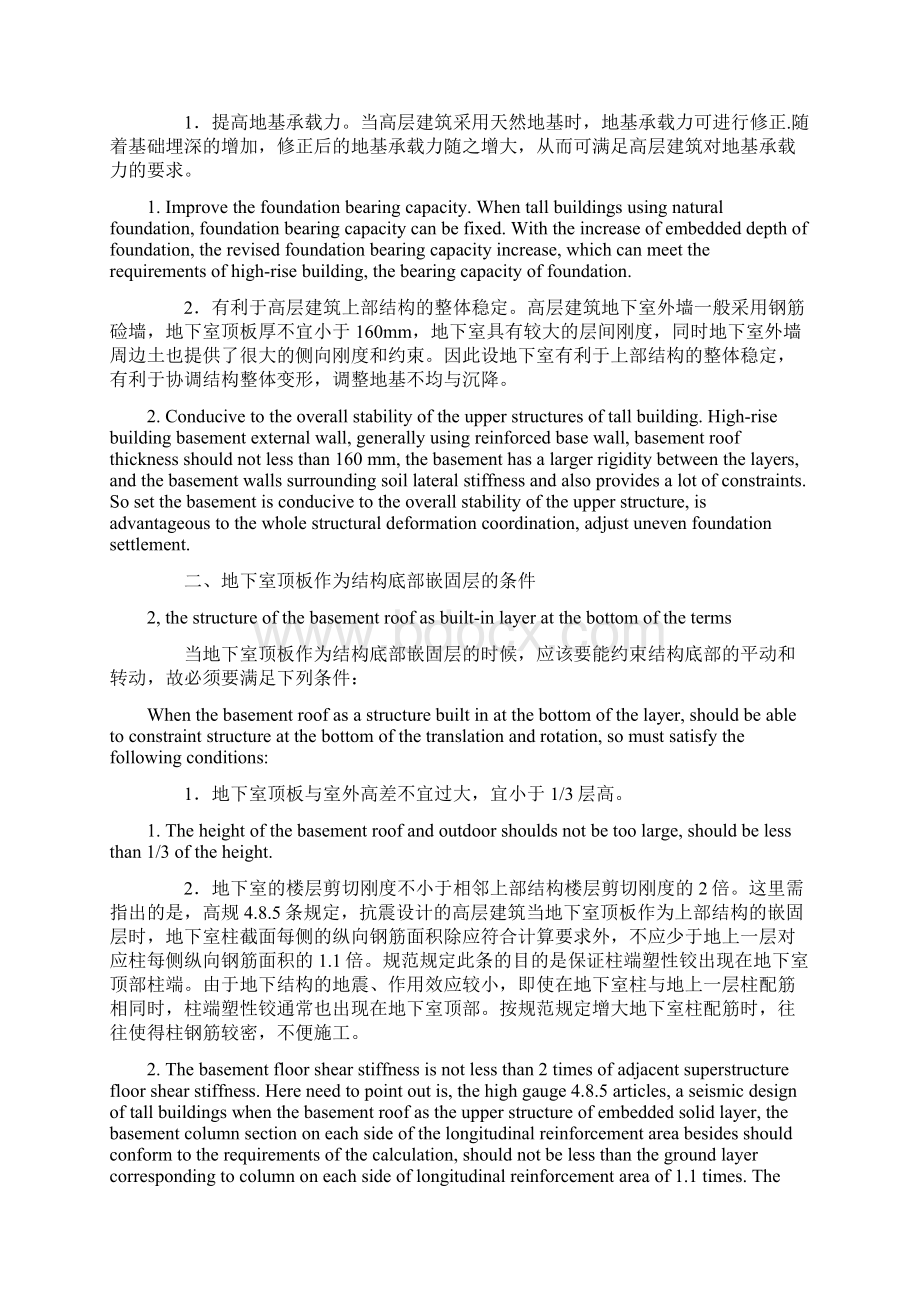 浅析高层结构设计中相关问题.docx_第2页