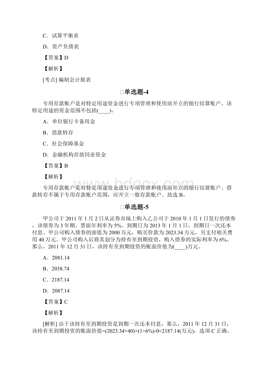 上海市《初级会计实务》试题含答案第十四篇Word文档格式.docx_第2页