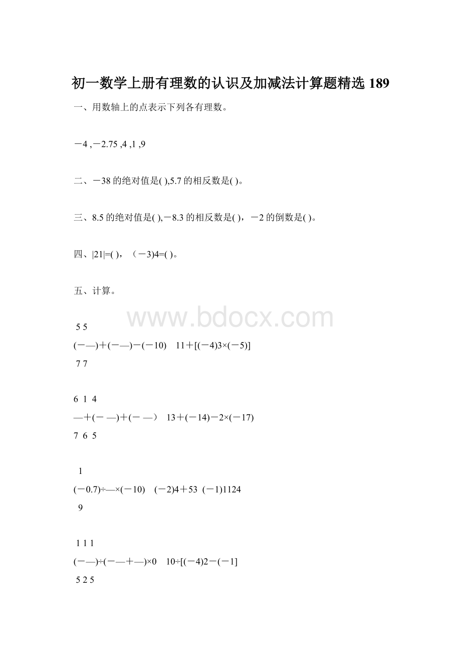 初一数学上册有理数的认识及加减法计算题精选189.docx