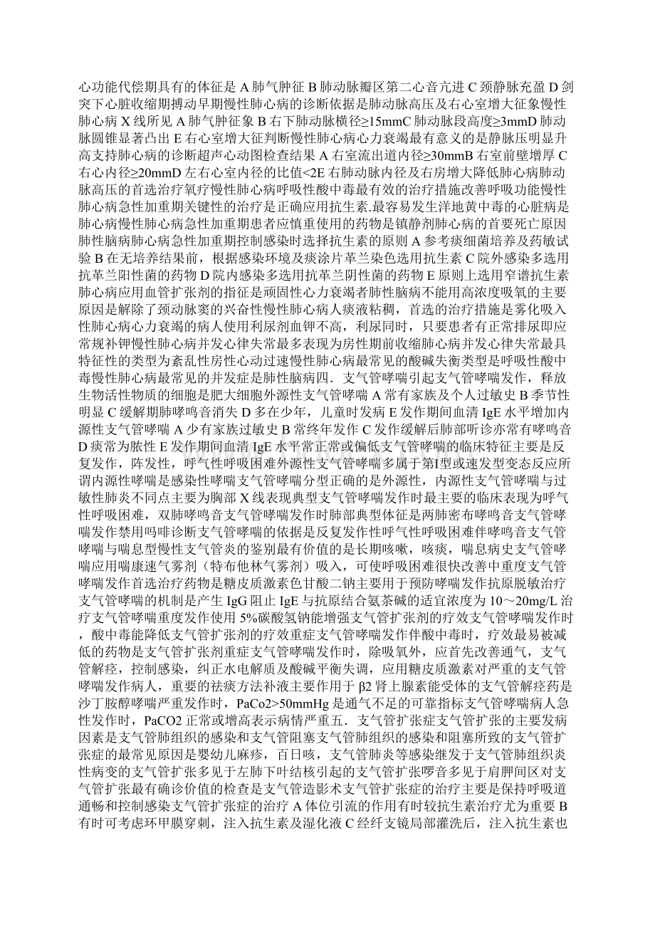 复习题1.docx_第3页