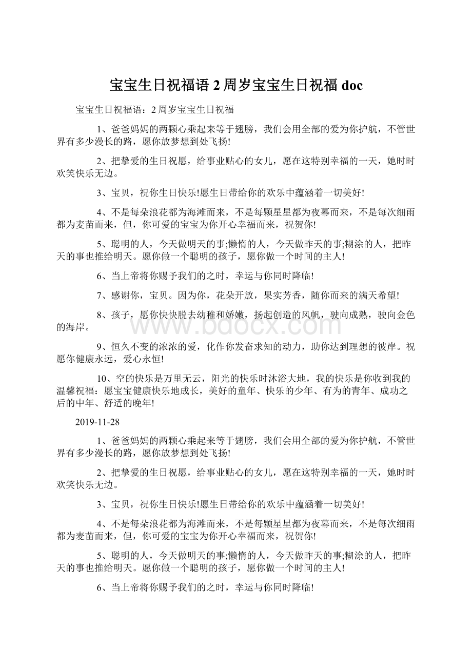 宝宝生日祝福语2周岁宝宝生日祝福docWord格式.docx