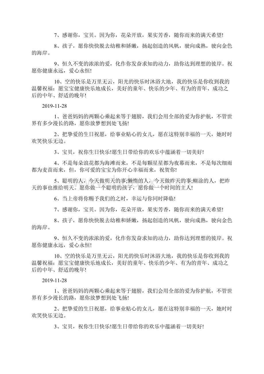 宝宝生日祝福语2周岁宝宝生日祝福doc.docx_第2页