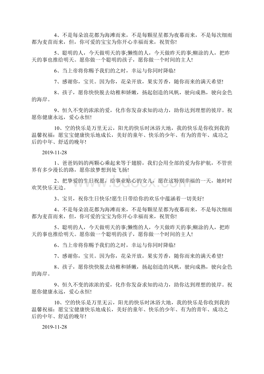 宝宝生日祝福语2周岁宝宝生日祝福doc.docx_第3页