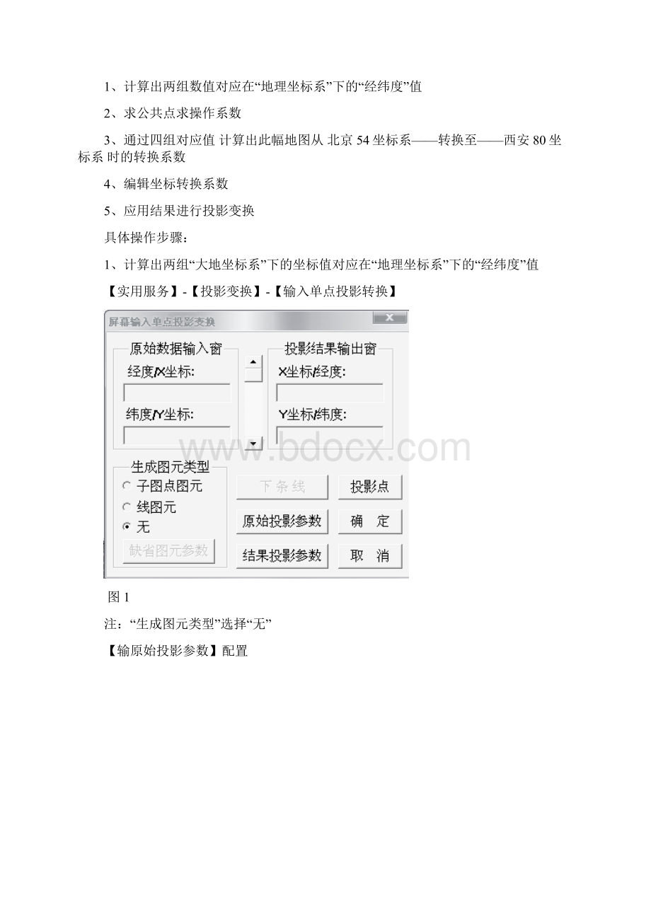 北京54转西安80坐标过程Word格式文档下载.docx_第2页