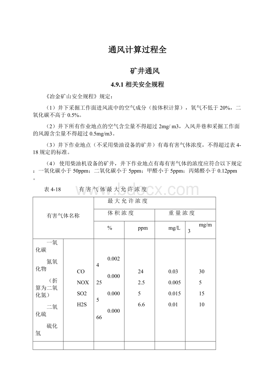 通风计算过程全.docx_第1页