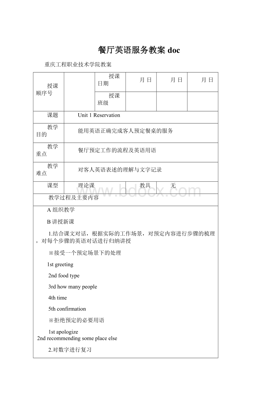 餐厅英语服务教案doc.docx