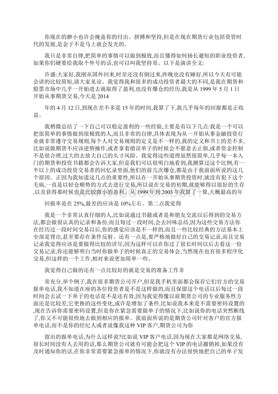 期货坚持哥许盛如何从5万赚到2个亿.docx_第2页