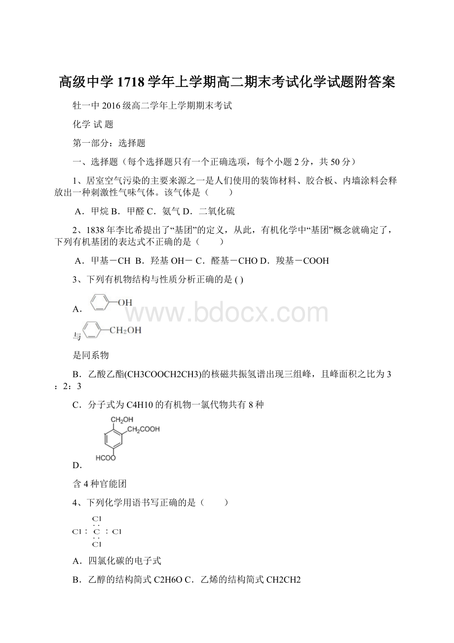 高级中学1718学年上学期高二期末考试化学试题附答案.docx_第1页