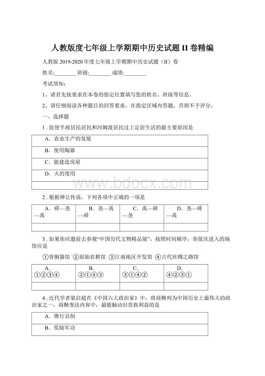 人教版度七年级上学期期中历史试题II卷精编文档格式.docx