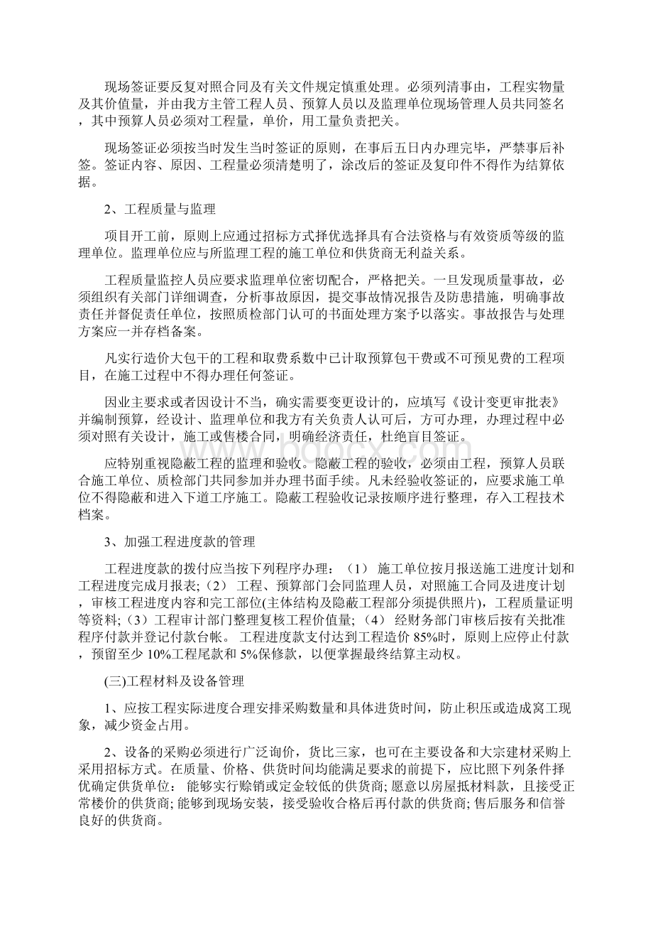 试论如何加强房地产企业财务管理Word文档格式.docx_第2页