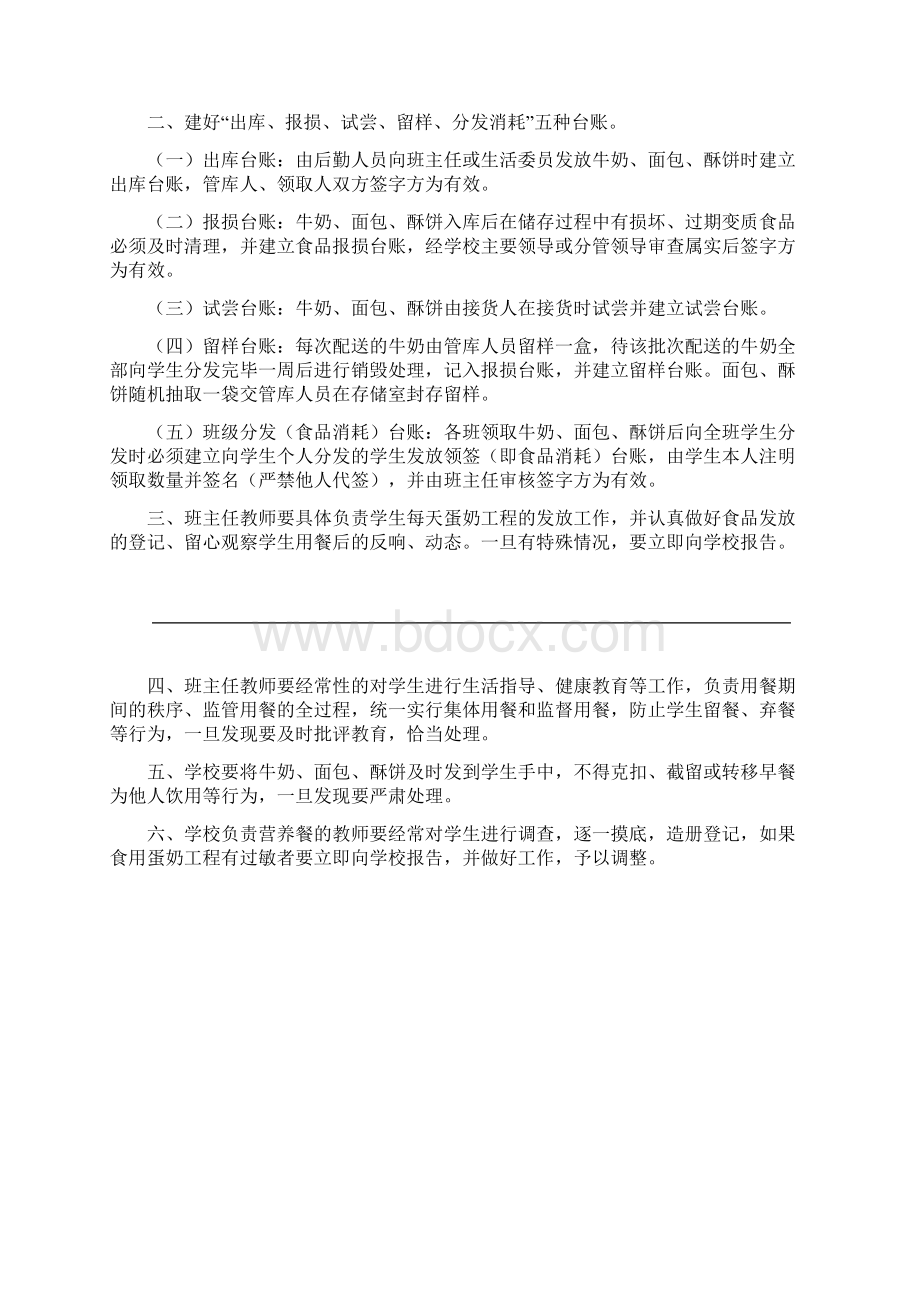 全套营养餐管理制度汇编完整版文档格式.docx_第3页