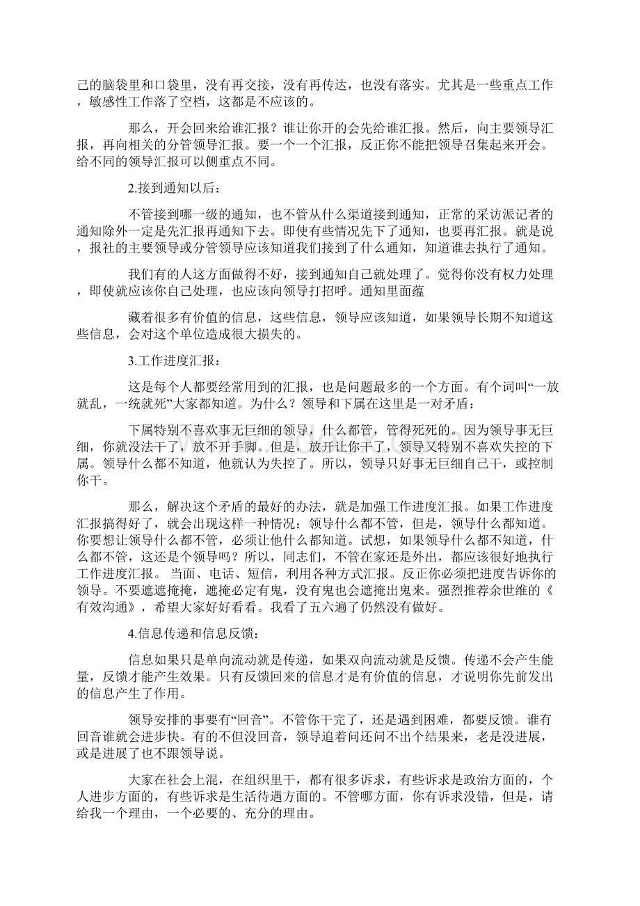 汇报的方式是什么Word文档下载推荐.docx_第2页