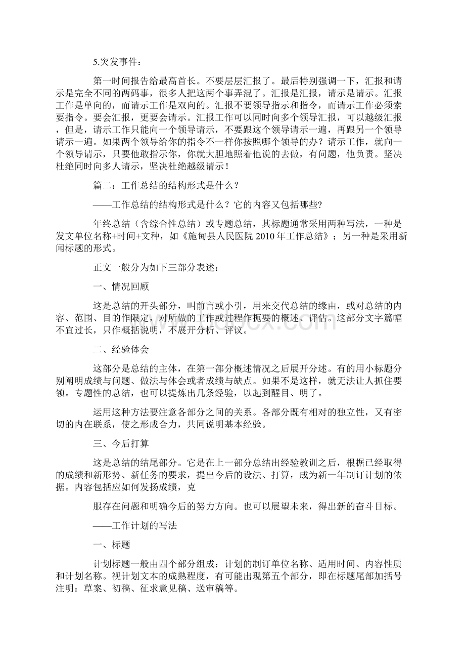 汇报的方式是什么.docx_第3页