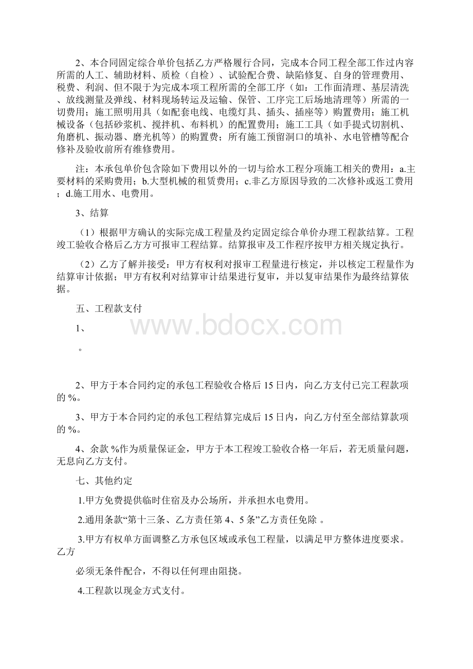 给水劳务分包合同Word格式.docx_第3页