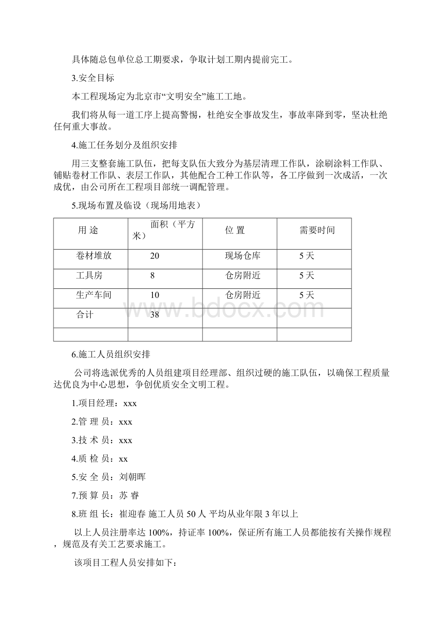 地下室SBS方案空铺施工组织设计Word格式.docx_第2页