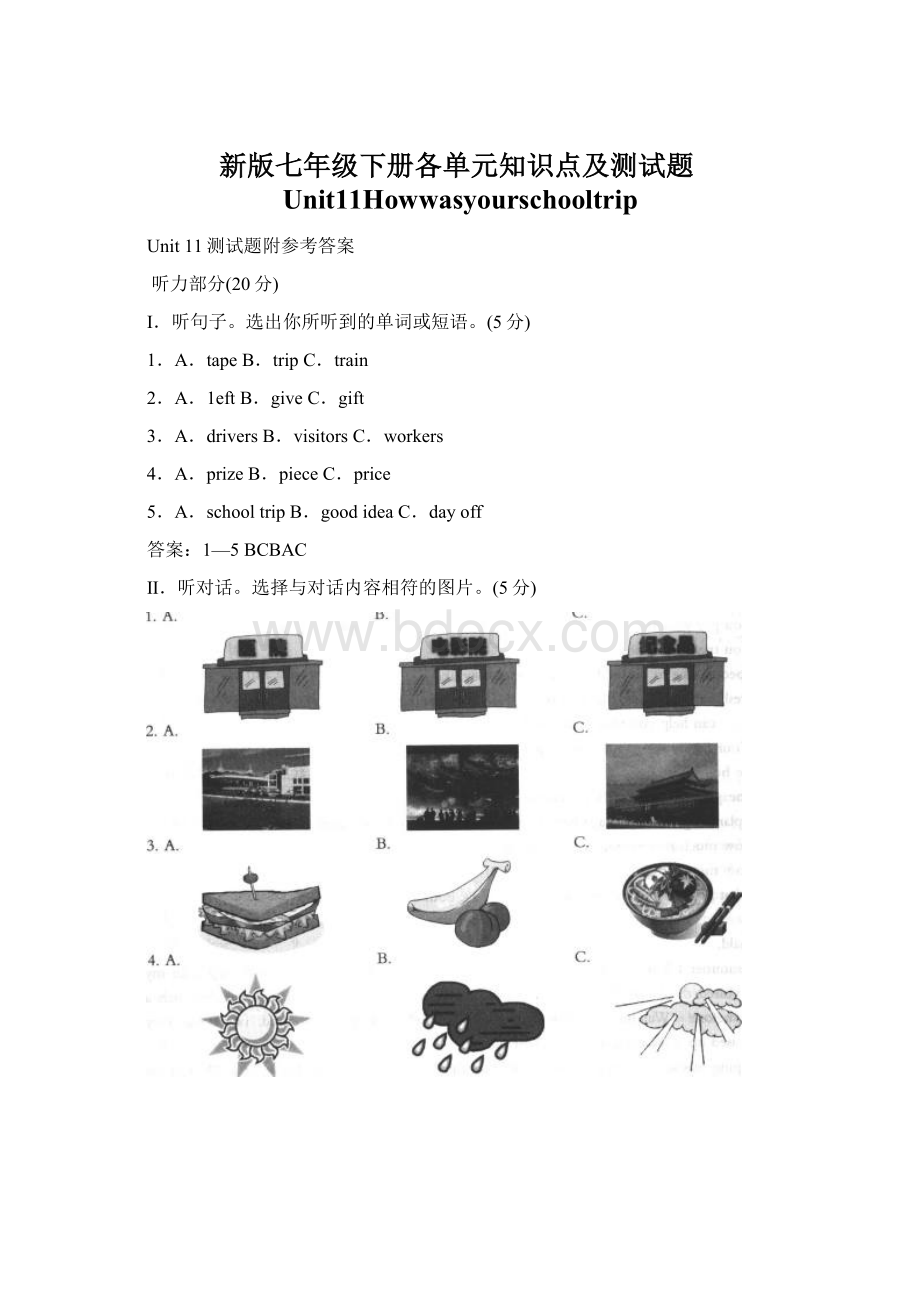 新版七年级下册各单元知识点及测试题Unit11Howwasyourschooltrip.docx_第1页