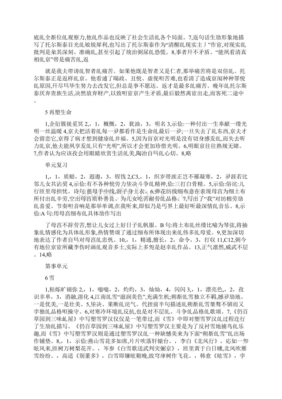 最新整理版人教版初中八年级下学期语文作业本答案名师优秀教案.docx_第2页