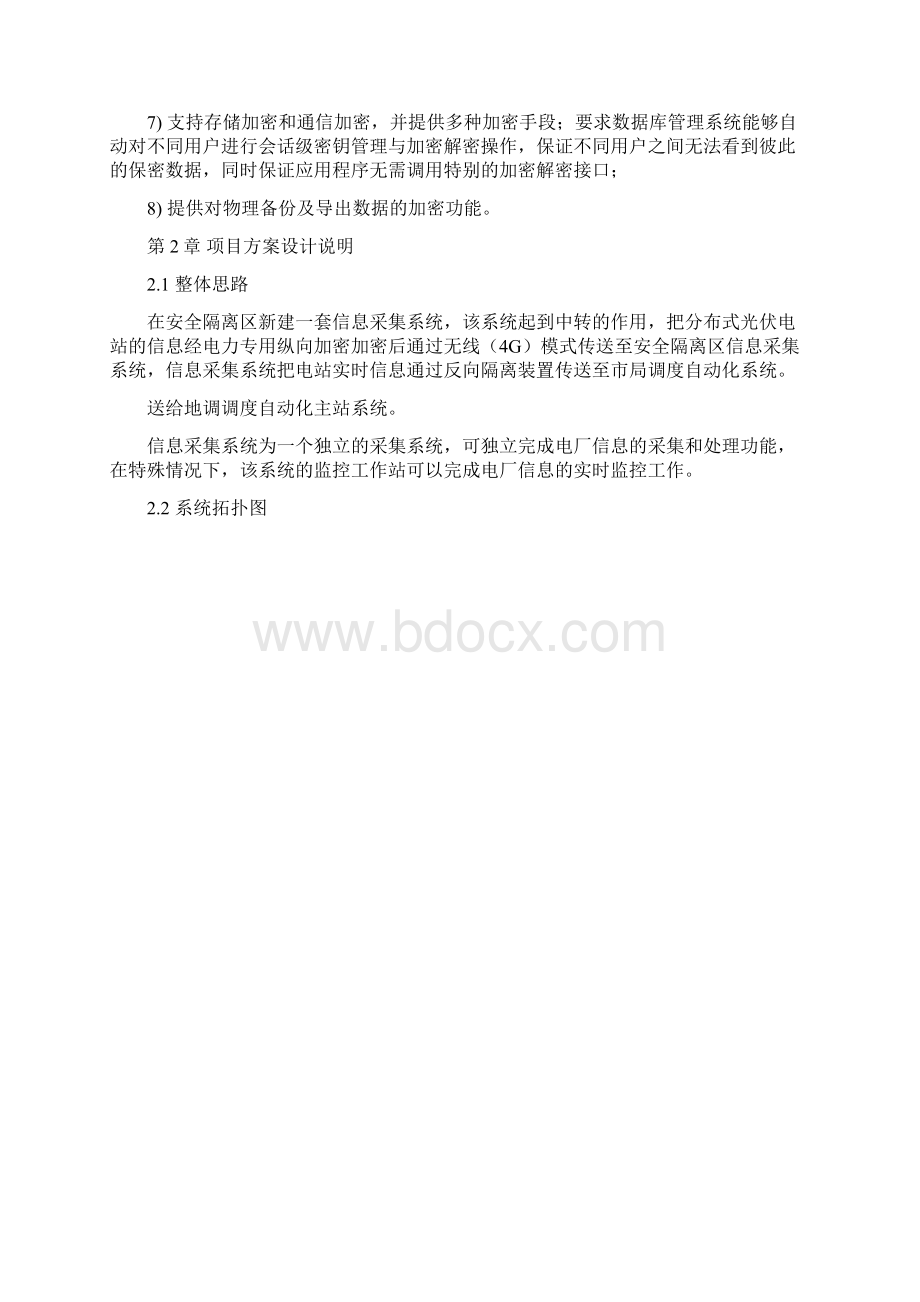 无线接入调度方案.docx_第3页