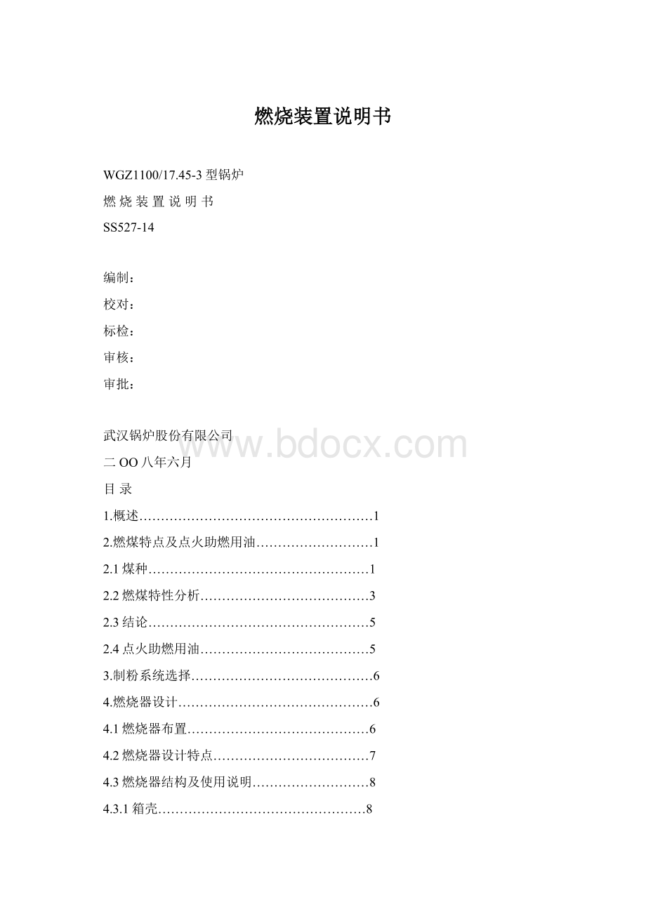 燃烧装置说明书Word格式.docx