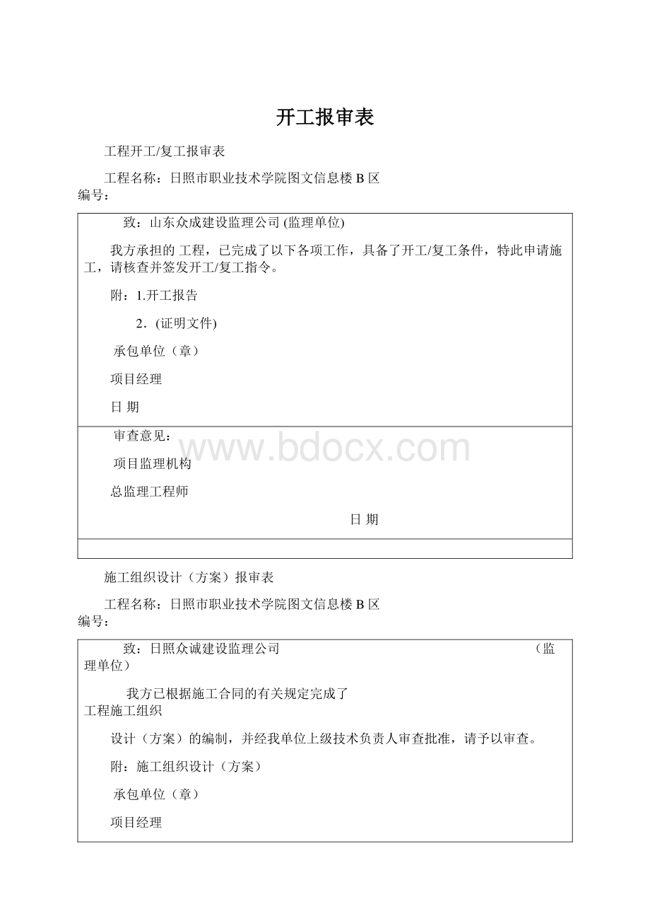 开工报审表.docx