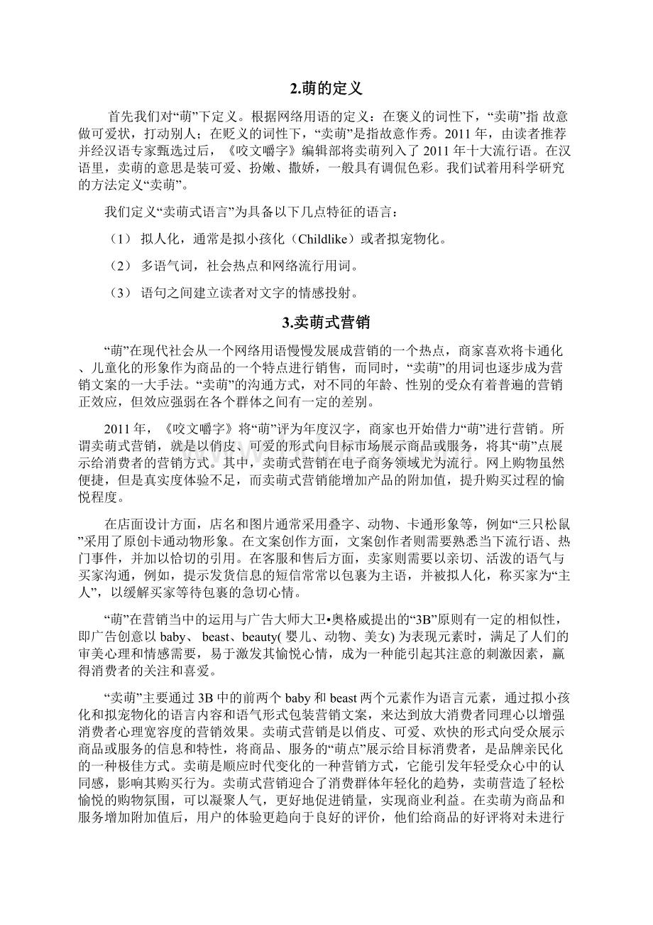 智能终端APP和电脑软件的萌语言对人机交互感受的影响.docx_第2页