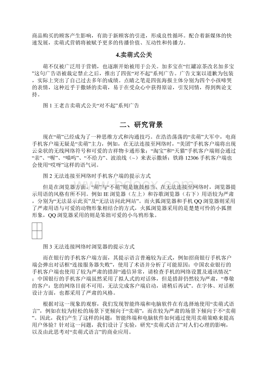 智能终端APP和电脑软件的萌语言对人机交互感受的影响.docx_第3页