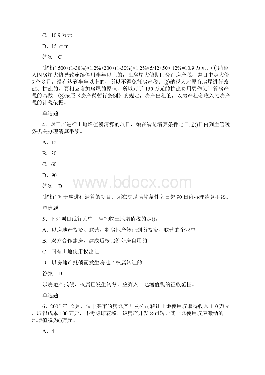 最新经济法基础单选50题含答案.docx_第2页