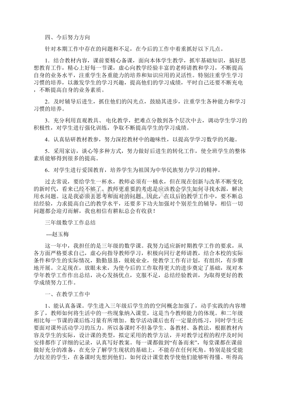 一年级数学教师工作总结1.docx_第2页