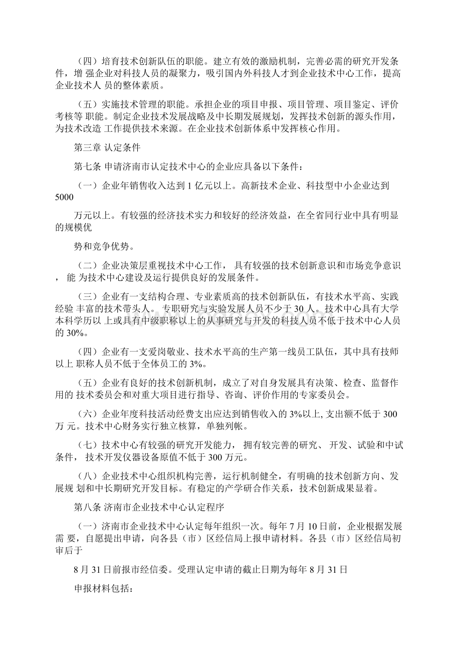 济南市企业技术中心认定管理办法文档格式.docx_第2页