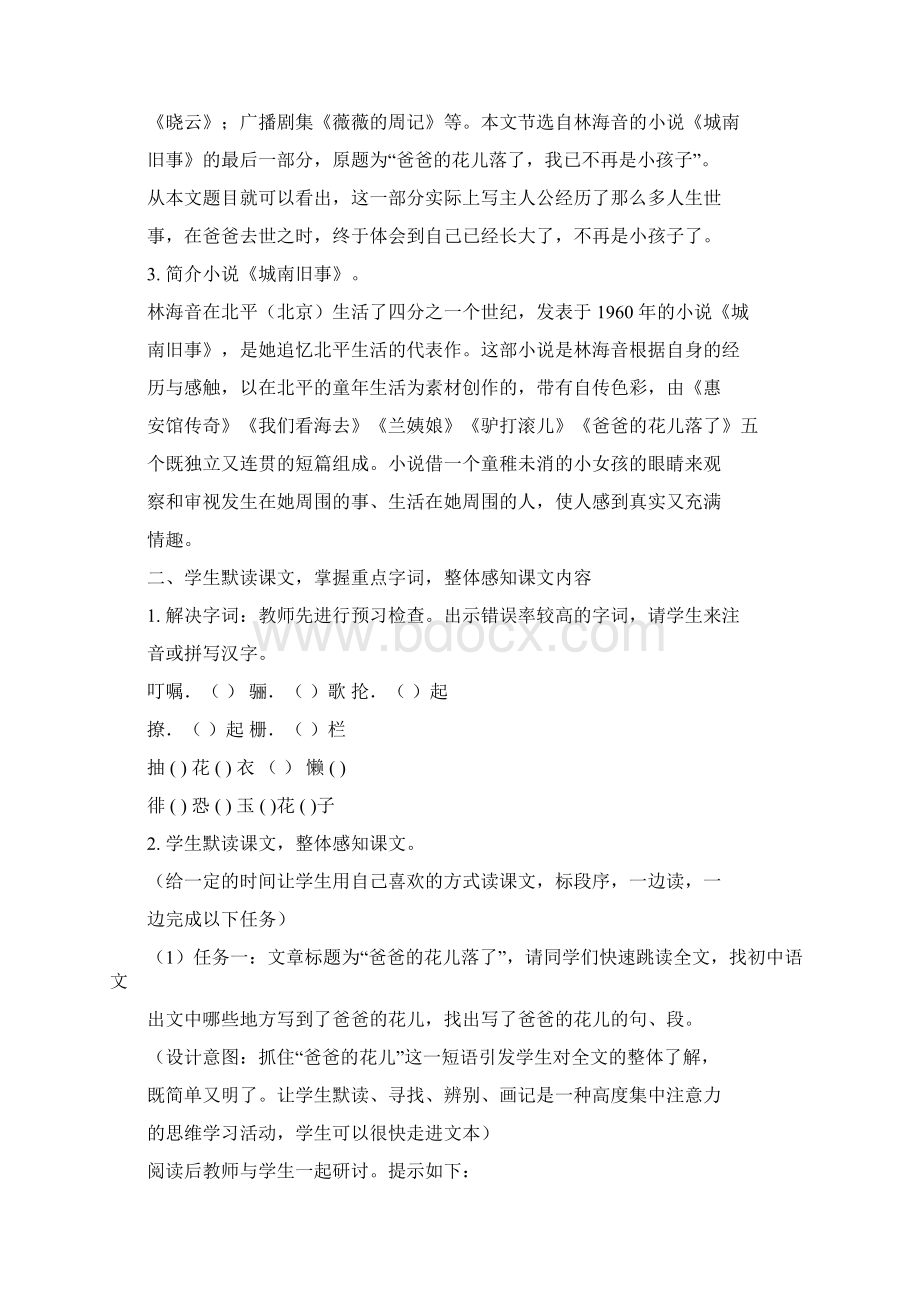 初中语文七年级上册教学设计教案3 爸爸的花儿落了.docx_第2页