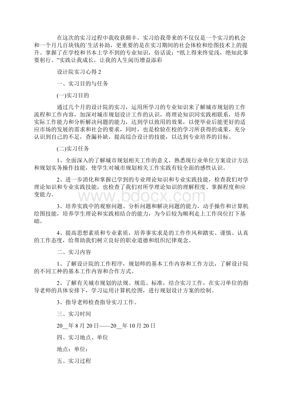 关于设计院实习心得.docx_第3页