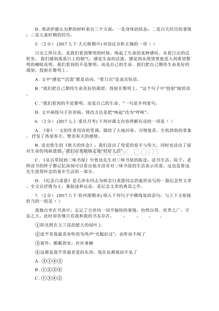 辽宁省盘锦市七年级下学期第二次月考语文试题文档格式.docx_第2页