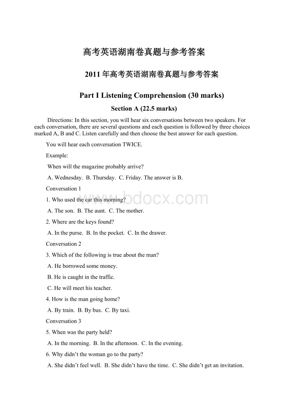 高考英语湖南卷真题与参考答案.docx_第1页