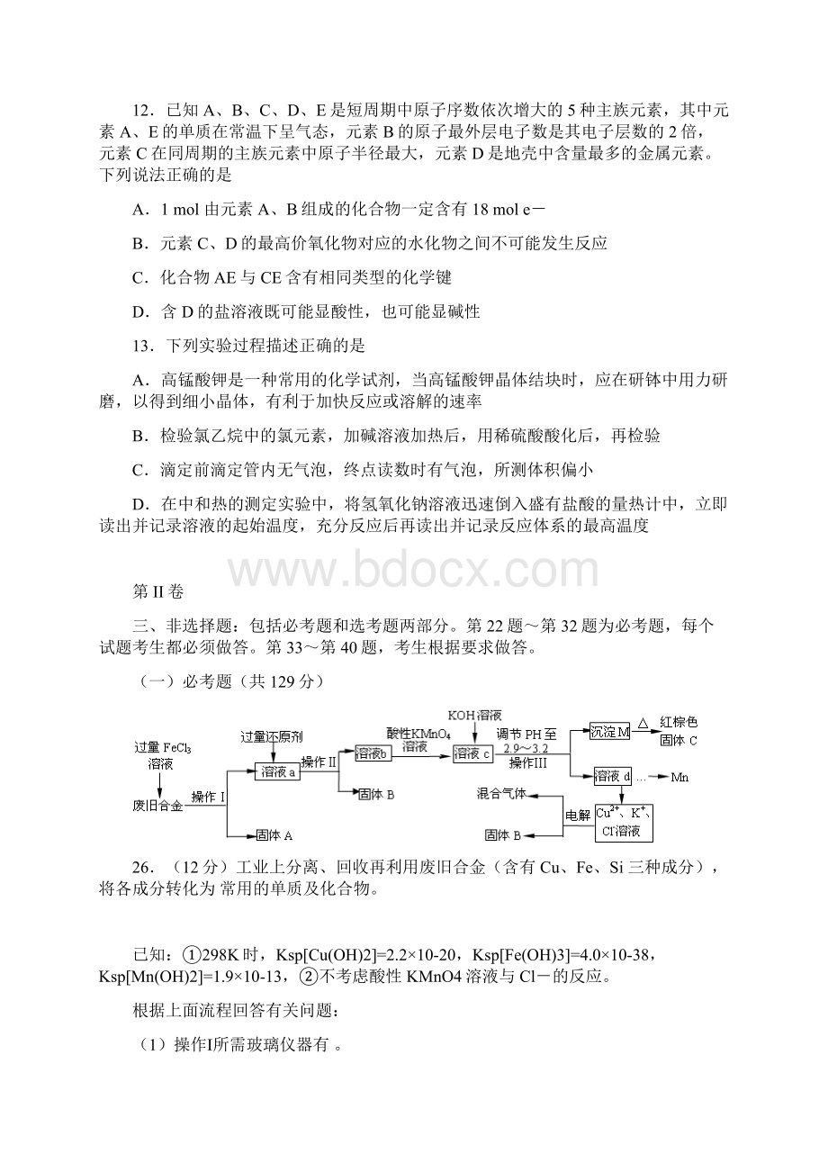 相阳教育簧门云全国联考高三模拟考试理综化学试题word版有参考答案.docx_第3页