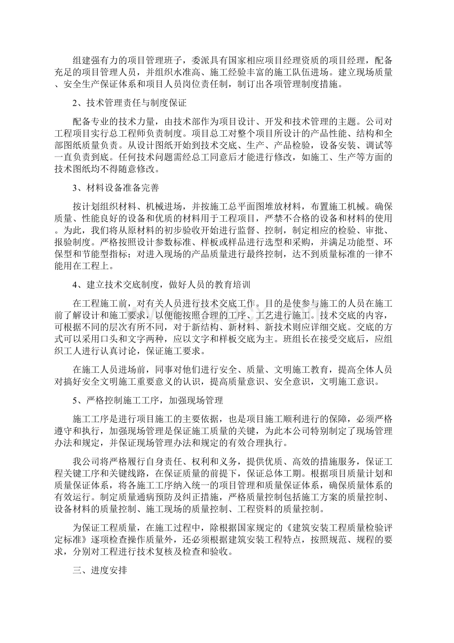 完整word版七服务承诺高质量保证和进度安排.docx_第3页