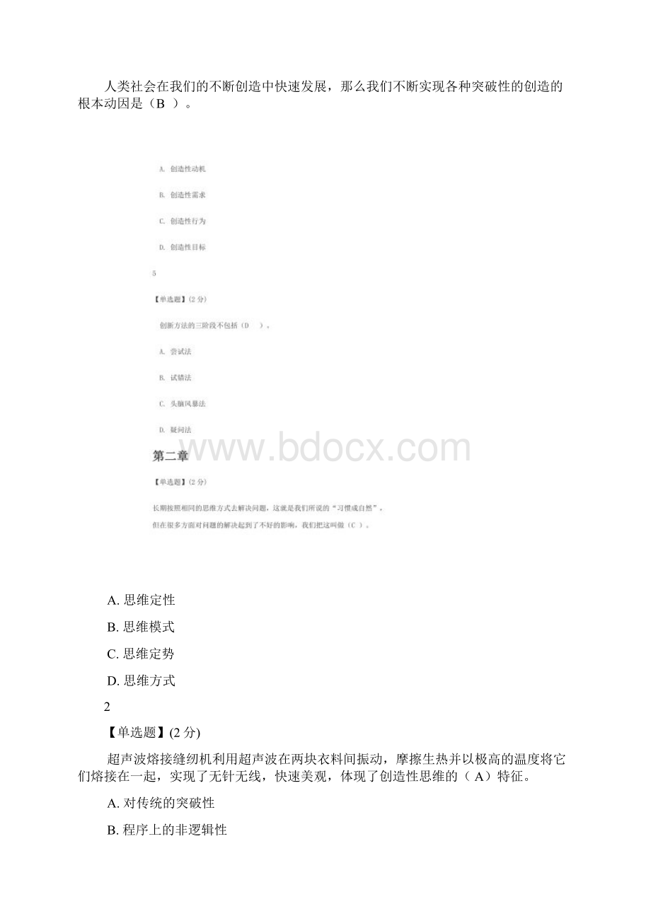 智慧树创造性思维与创新方法答案智慧树答案Word格式.docx_第2页