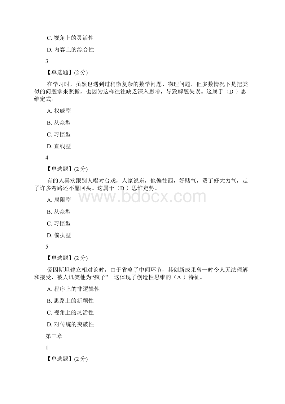 智慧树创造性思维与创新方法答案智慧树答案Word格式.docx_第3页