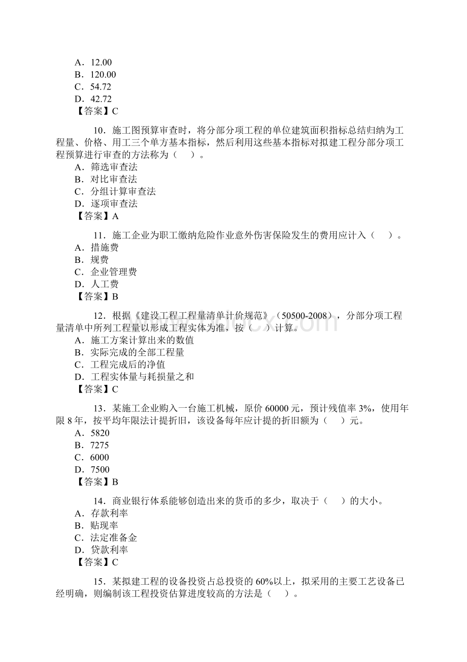 一级建造师工程经济考试真题及答案.docx_第3页