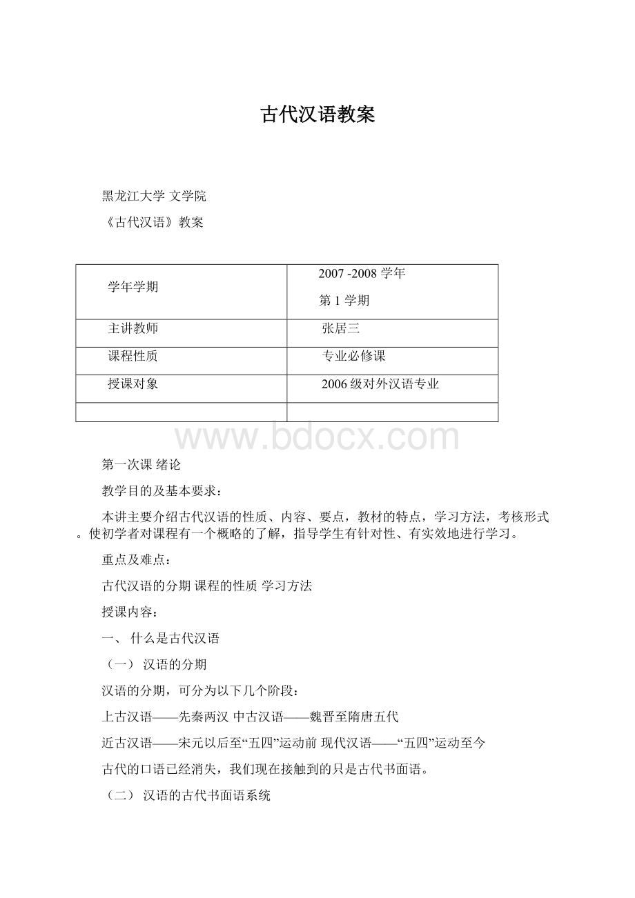 古代汉语教案.docx